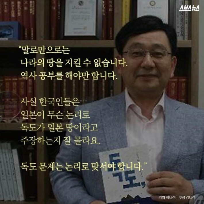 독도를 지키는 논리킹
