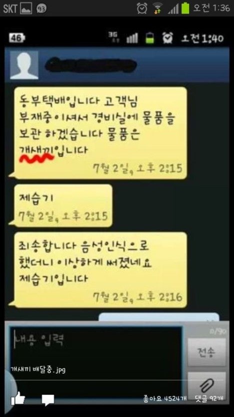 개X끼 배달중.jpg