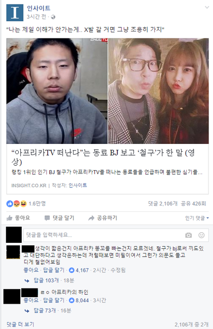 아프리카TV 사태의 극과 극.jpg