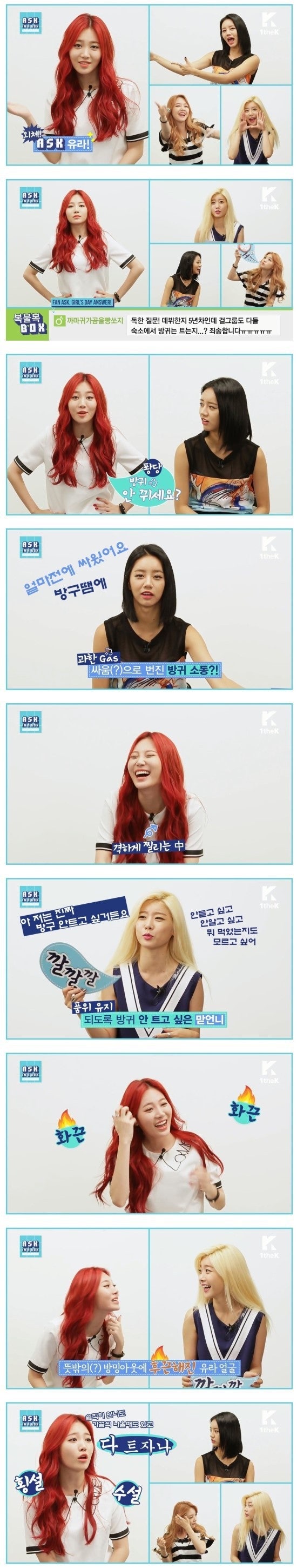 걸스데이 방밍아웃 유라