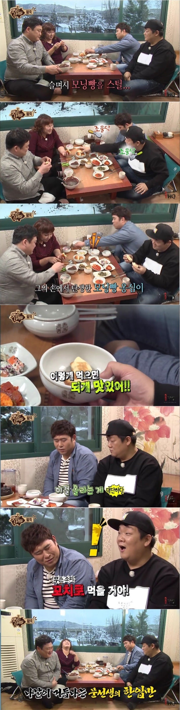 점점 발전하는 문세윤의  한입만