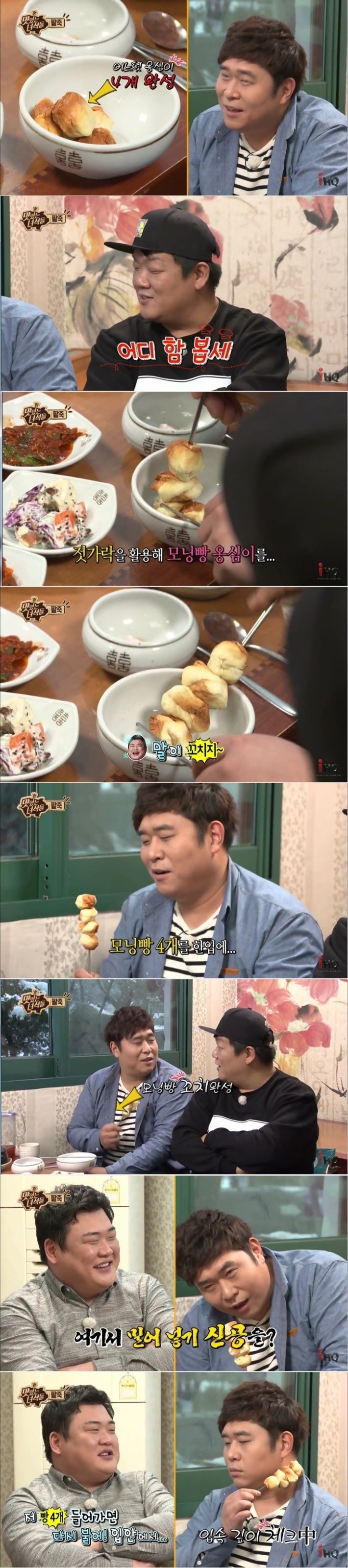 점점 발전하는 문세윤의  한입만