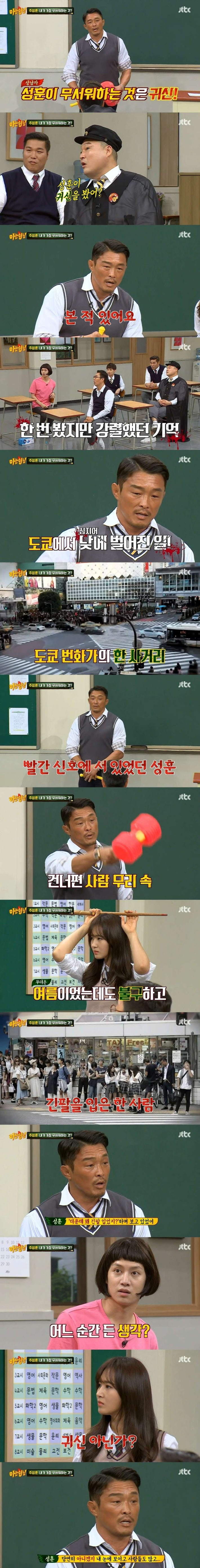 추성훈 귀신 본 이야기