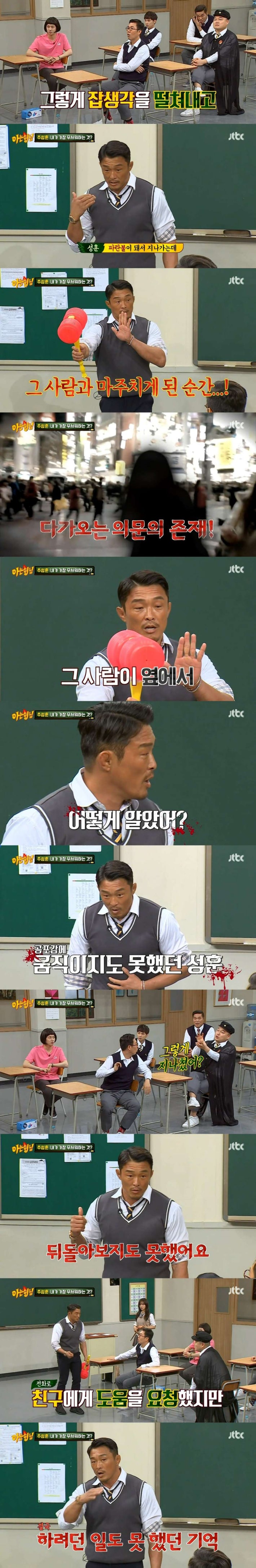 추성훈 귀신 본 이야기