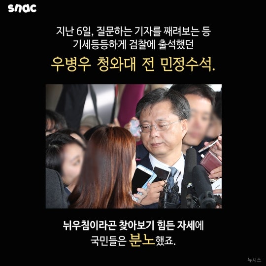들통난 권력자의 민낯