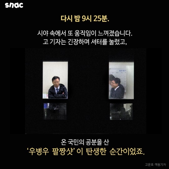들통난 권력자의 민낯