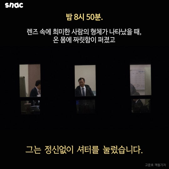 들통난 권력자의 민낯
