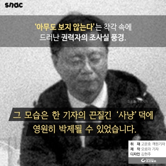 들통난 권력자의 민낯