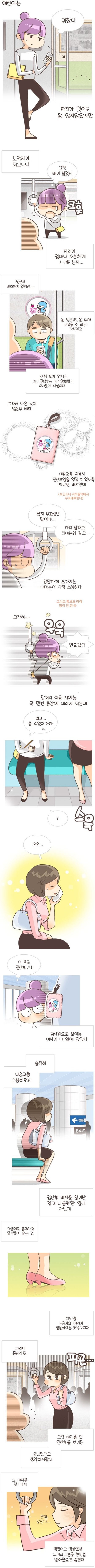 지하철에서 이걸 본다면 자리를 양보합시다.