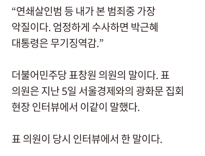 표창원 역대급 핵사이다