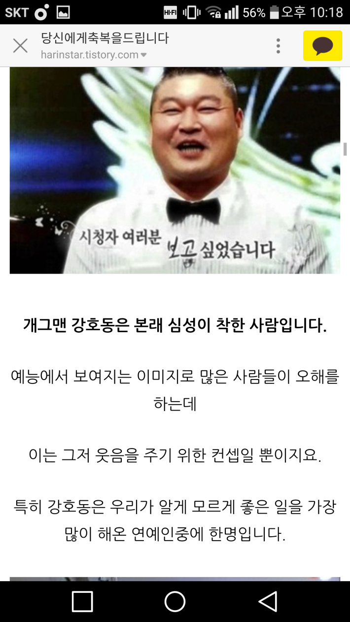 오해받으면서 4년간 욕먹은 남자