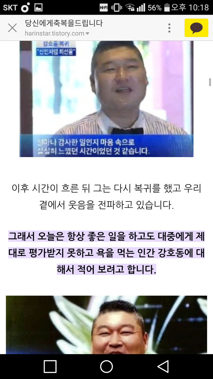 오해받으면서 4년간 욕먹은 남자