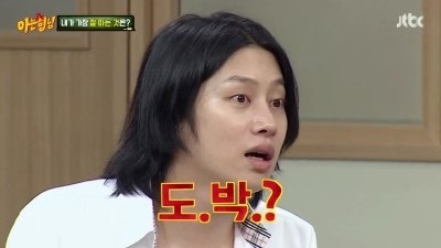 아는형님 김희철 개드립