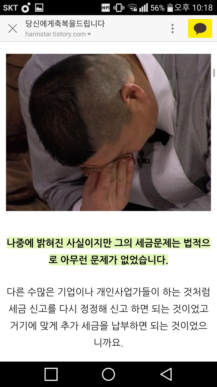 오해받으면서 4년간 욕먹은 남자