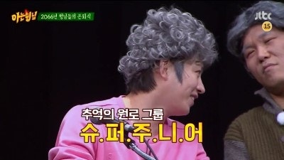 아는형님 김희철 개드립