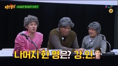 아는형님 김희철 개드립