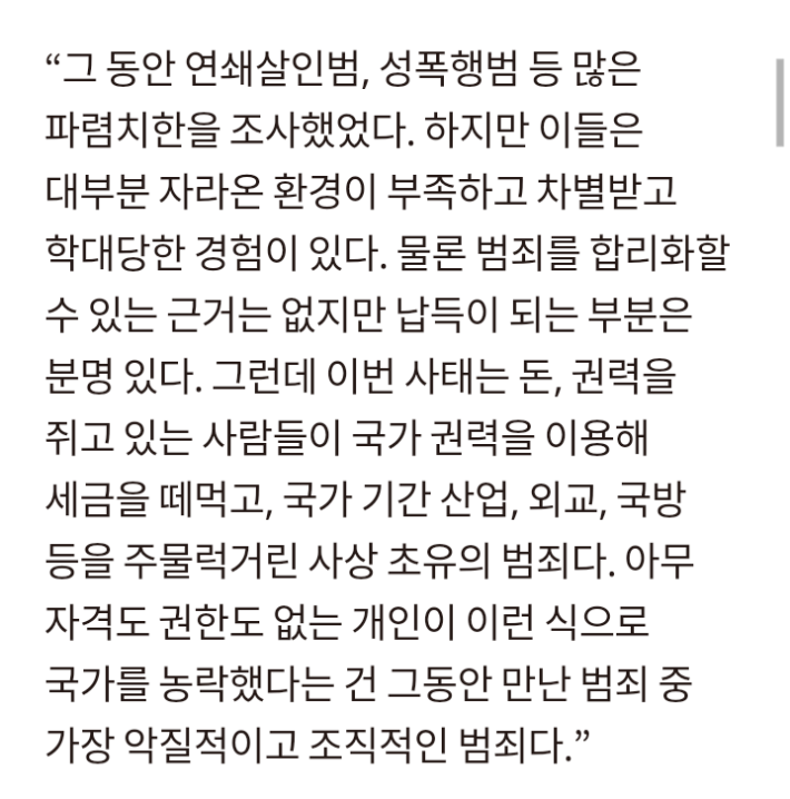 표창원 역대급 핵사이다