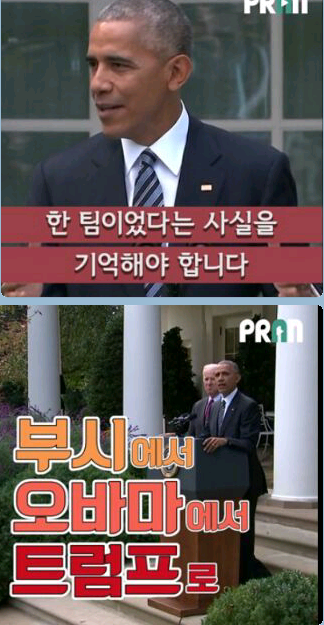 오바마가 트럼프를 받아들이는 법