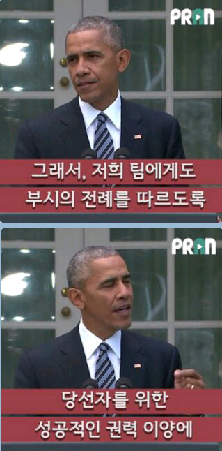 오바마가 트럼프를 받아들이는 법