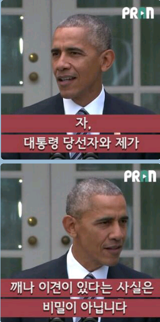 오바마가 트럼프를 받아들이는 법