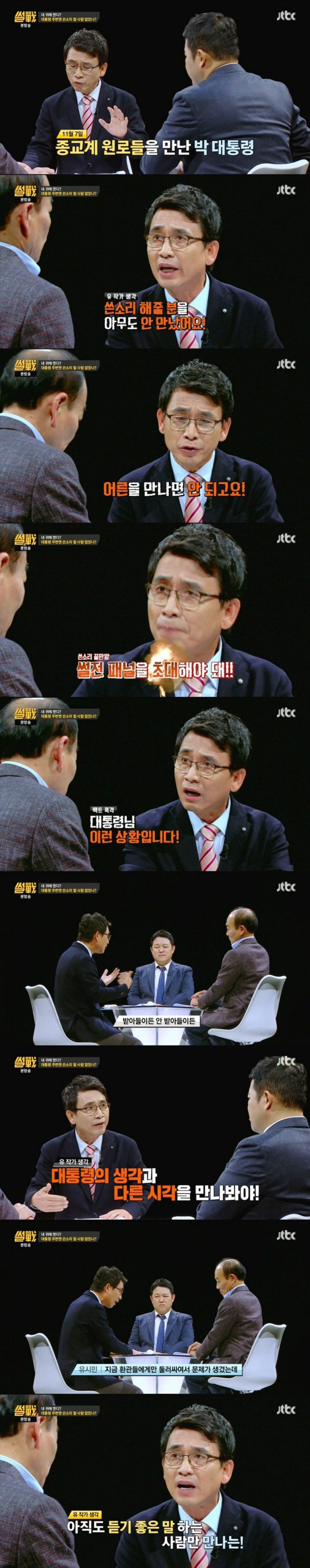 어제자 썰전 유시민 발언