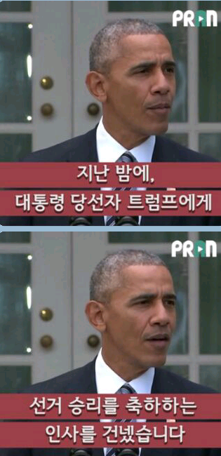 오바마가 트럼프를 받아들이는 법