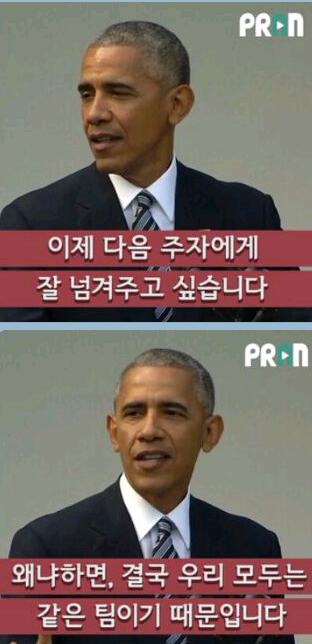 오바마가 트럼프를 받아들이는 법