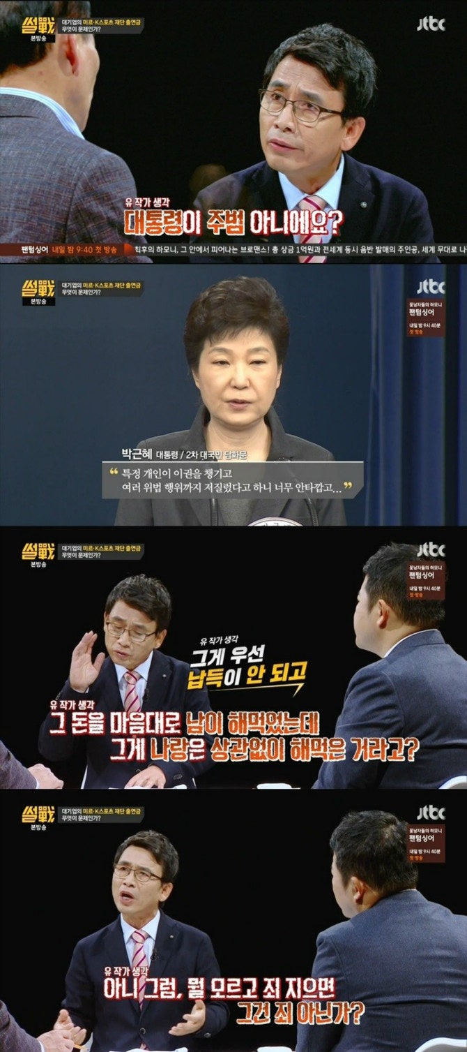 어제자 썰전 유시민 발언