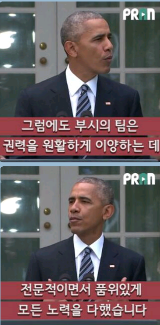 오바마가 트럼프를 받아들이는 법