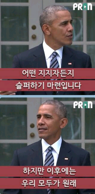 오바마가 트럼프를 받아들이는 법