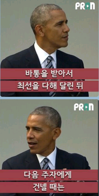 오바마가 트럼프를 받아들이는 법