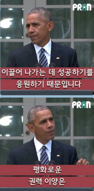 오바마가 트럼프를 받아들이는 법