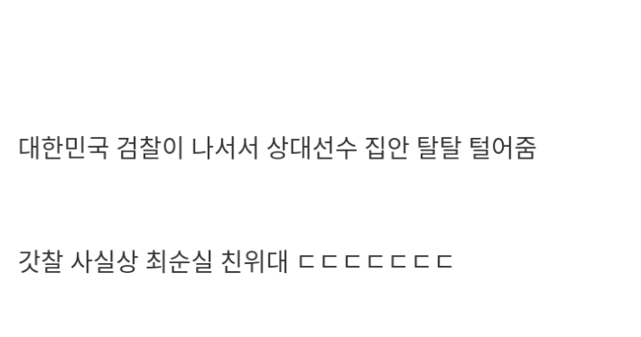 정유라를 경기에서 이기면 겪게 되는 일.JPG