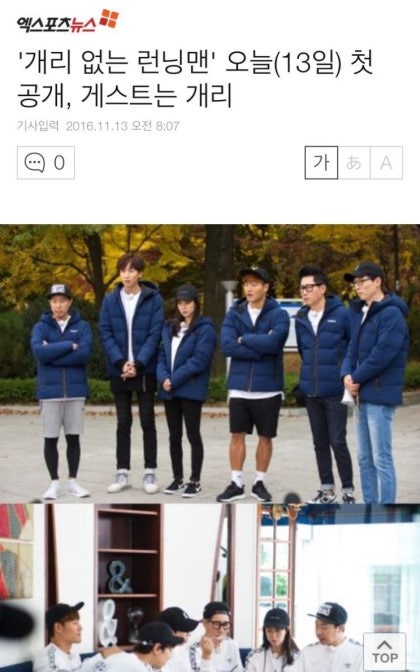 런닝맨 개리 하차 후 첫 게스트.JPG