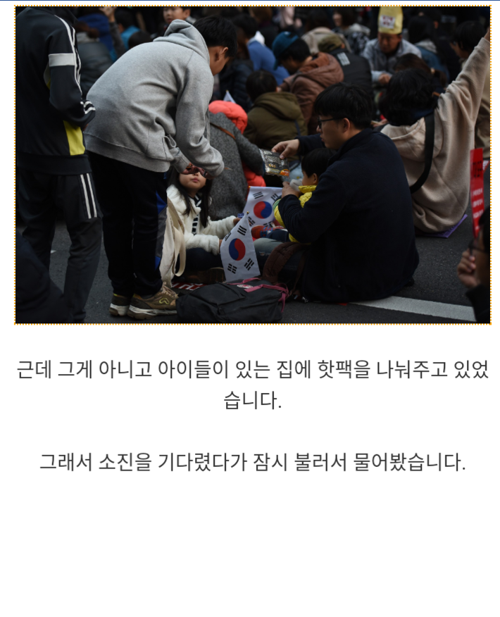 12일 핫팩을 나눠주던 아이들 | 인스티즈