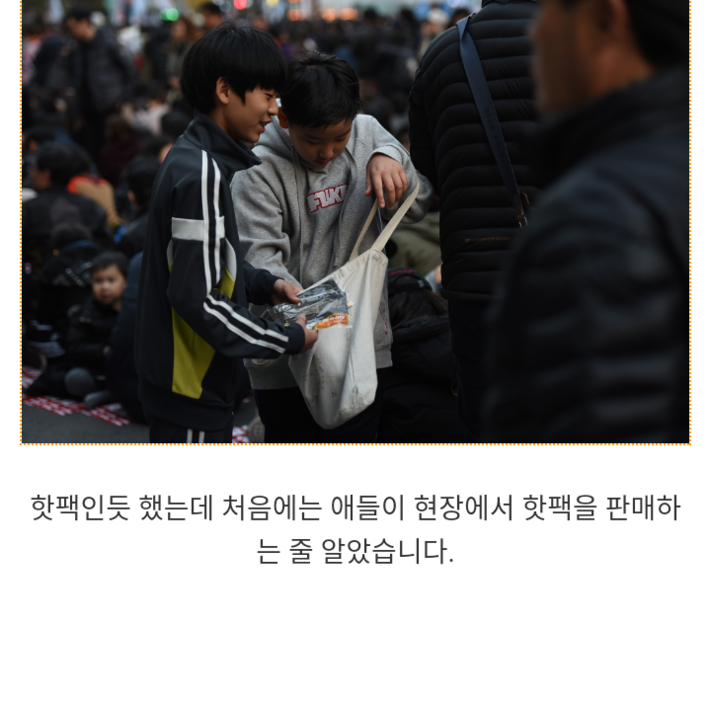 12일 핫팩을 나눠주던 아이들 | 인스티즈