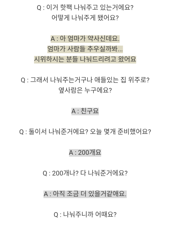 12일 핫팩을 나눠주던 아이들 | 인스티즈