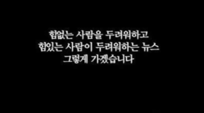 손석희 사장의 5가지 일화