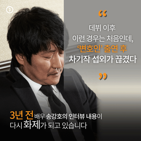 이제 이해되는 3년 전 송강호의 말