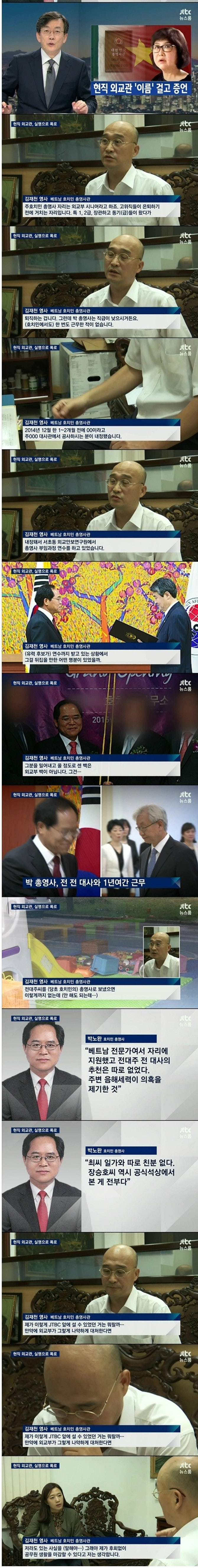 실명으로 진실을 밝힌 외교관【JTBC】