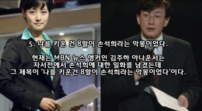 손석희 사장의 5가지 일화