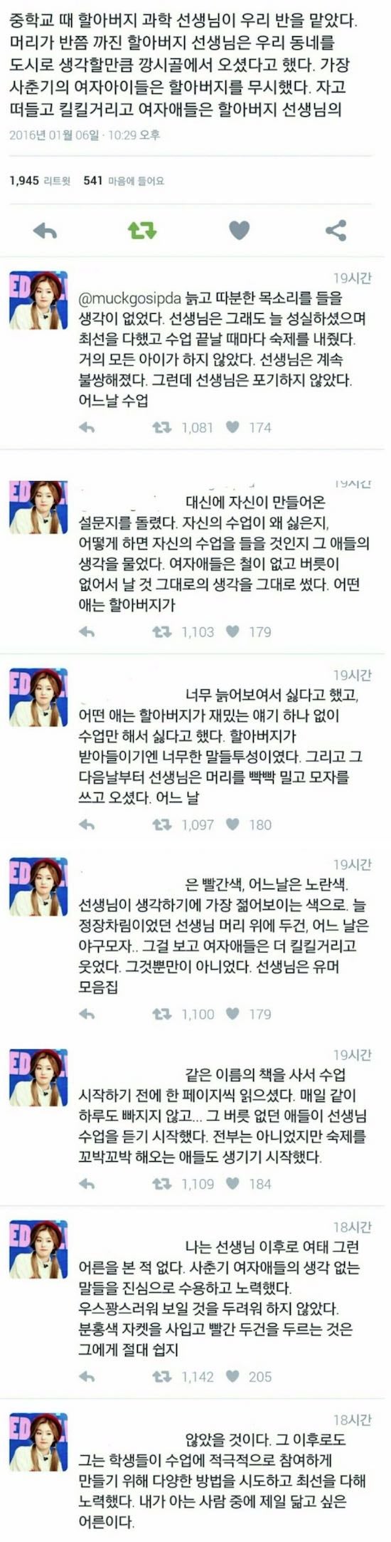 어느 여학교 선생님 | 인스티즈