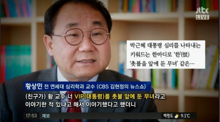 심리학자가 1년전 박 대통령에 대해 했던 말