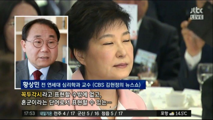 심리학자가 1년전 박 대통령에 대해 했던 말