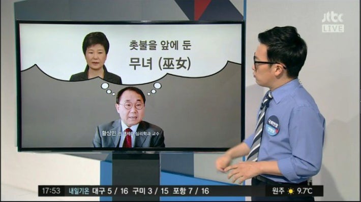 심리학자가 1년전 박 대통령에 대해 했던 말