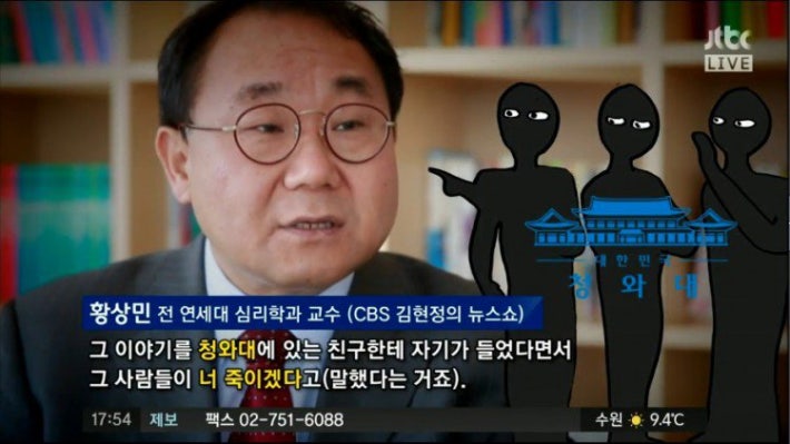 심리학자가 1년전 박 대통령에 대해 했던 말