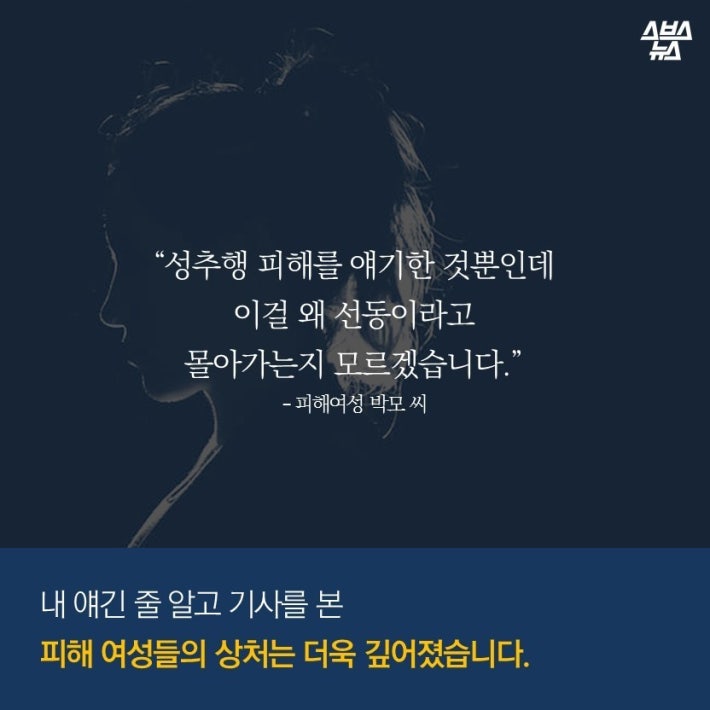 100만 집회 성추행 당한 게 선동인가요