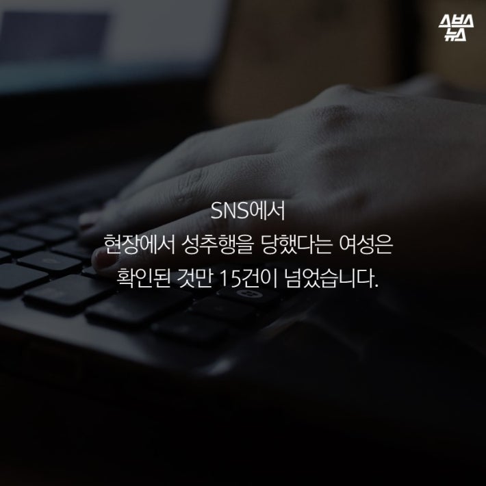 100만 집회 성추행 당한 게 선동인가요