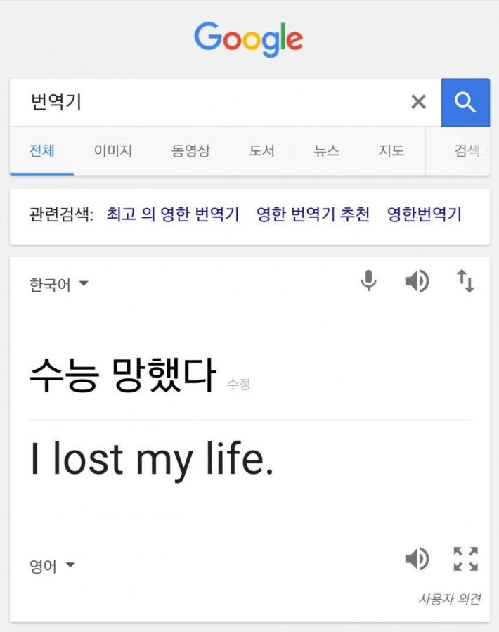 역시 구글 번역기