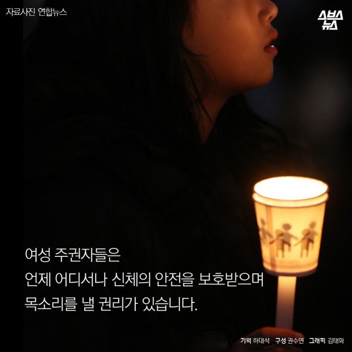 100만 집회 성추행 당한 게 선동인가요